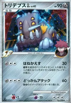 Bastiodon GL Lv.41