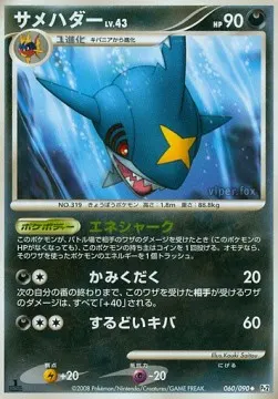 Sharpedo Lv.43