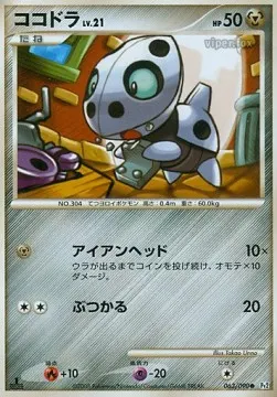 Aron Lv.21
