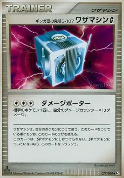 Team Galactic's Invention G-107 Technical Machine G