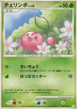 Cherubi Lv.10