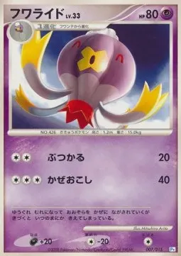 Drifblim Lv.33