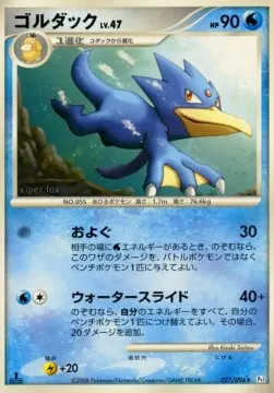 Golduck Lv.47