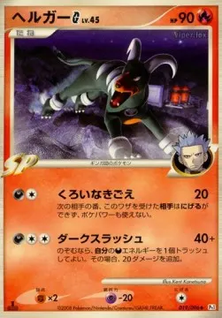 Houndoom G Lv.45