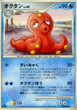 Octillery Lv.40
