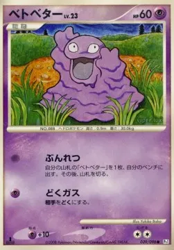 Grimer Lv.23