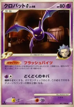 Crobat G Lv.44