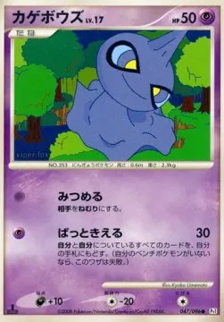 Shuppet Lv.17