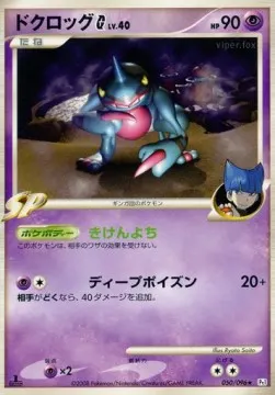 Toxicroak G Lv.40