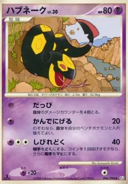 Seviper Lv.30