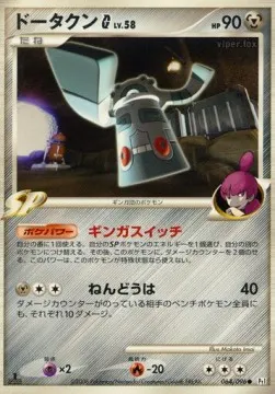 Bronzong G Lv.58