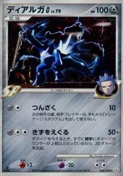 Dialga G Lv.79