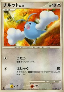 Swablu Lv.11
