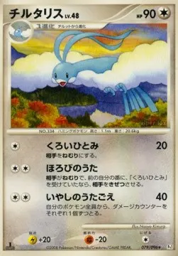 Altaria Lv.48