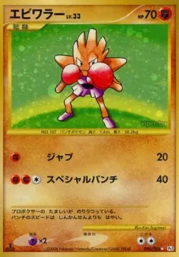 Hitmonchan Lv.33