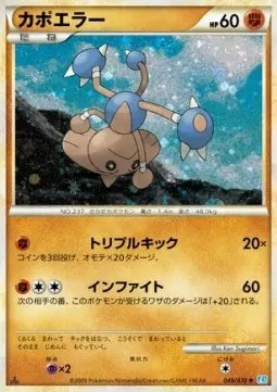 Hitmontop