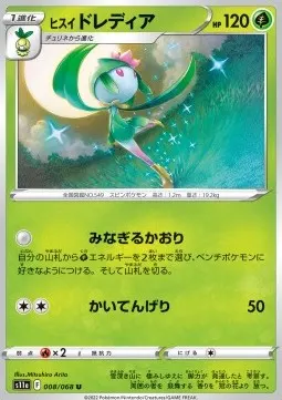 Hisuian Lilligant