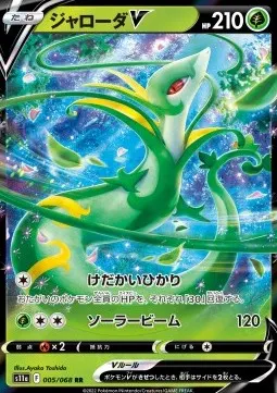Serperior V