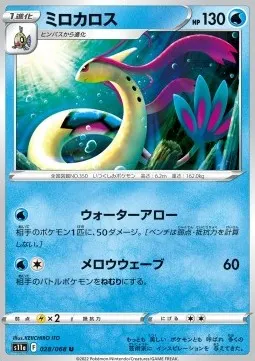 Milotic