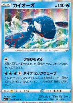 Kyogre