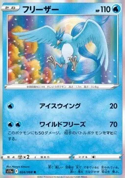 Articuno