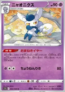 Meowstic