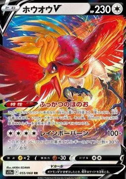 Ho-Oh V