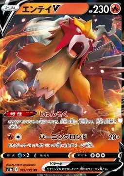 Entei V