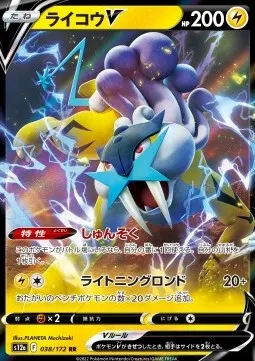 Raikou V