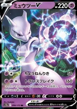 Mewtwo V