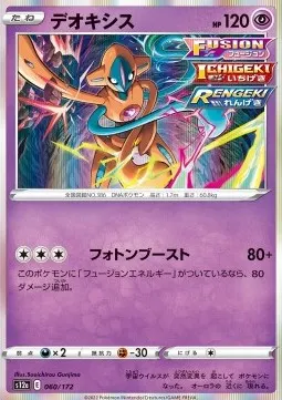 Deoxys