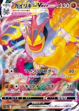 Machamp VMAX