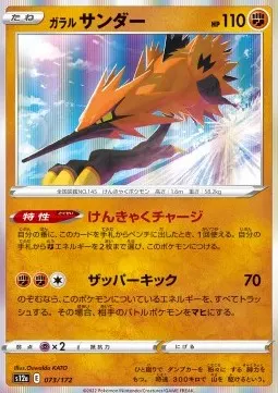 Galarian Zapdos