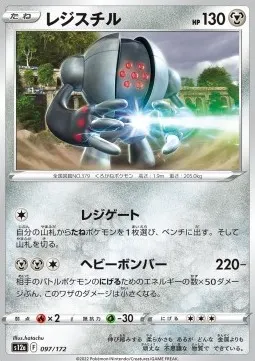 Registeel