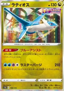 Latios