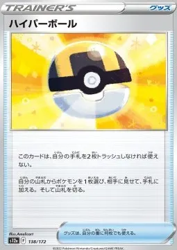 Ultra Ball