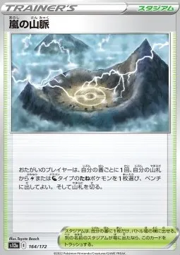 Stormy Mountains