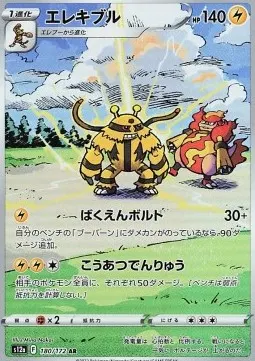 Electivire