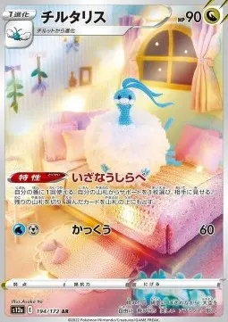 Altaria