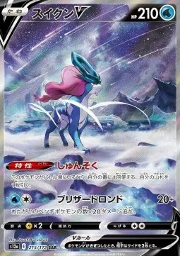 Suicune