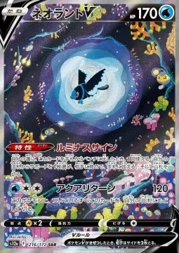 Lumineon V