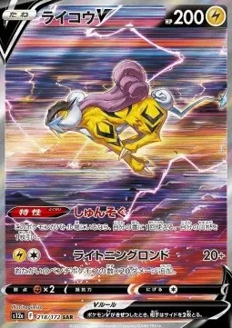 Raikou