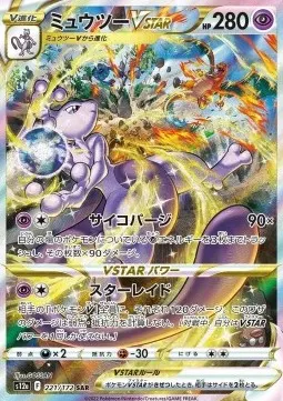 Mewtwo VSTAR