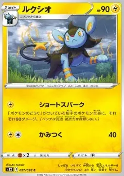 Luxio