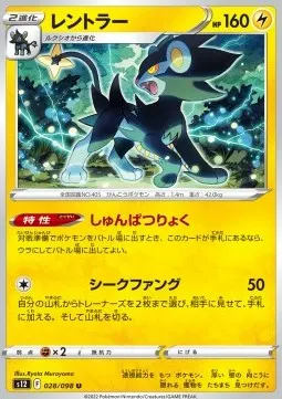 Luxray