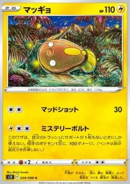 Stunfisk