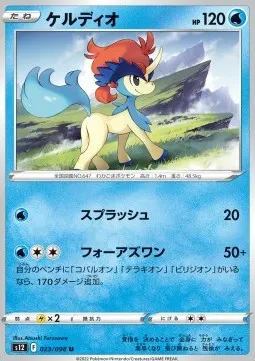Keldeo