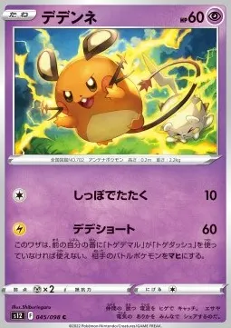 Dedenne