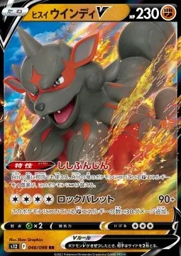 Hisuian Arcanine V