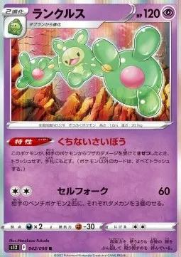 Reuniclus